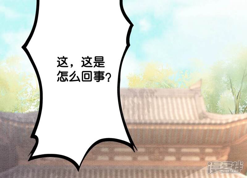 《朝堂有妖气》第137话 幕后黑手 第54页