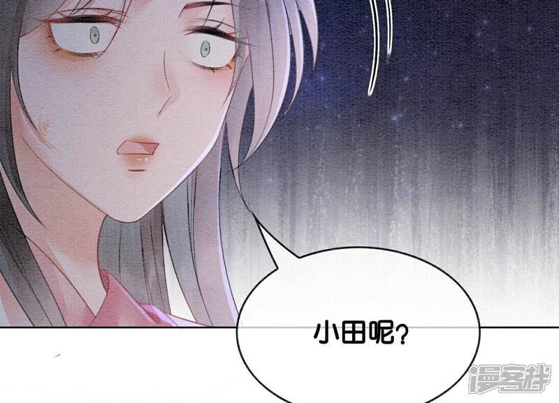 《朝堂有妖气》第137话 幕后黑手 第73页