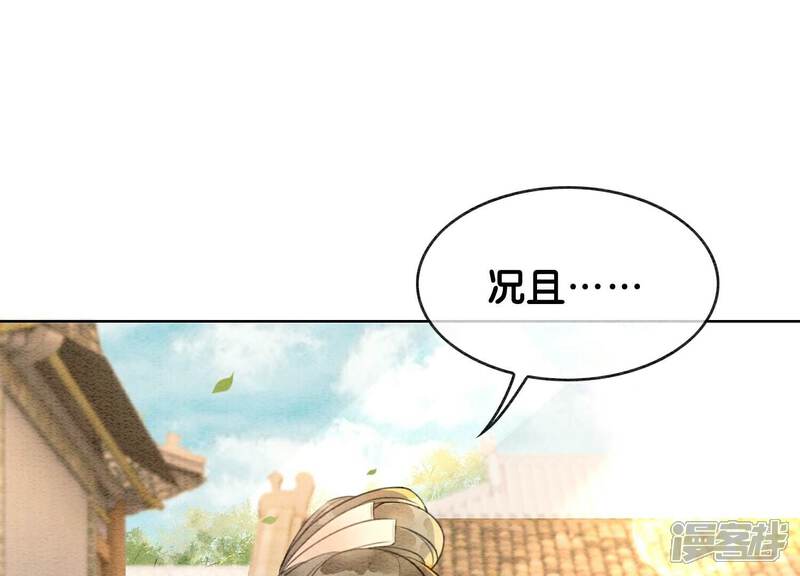 《朝堂有妖气》第137话 幕后黑手 第8页