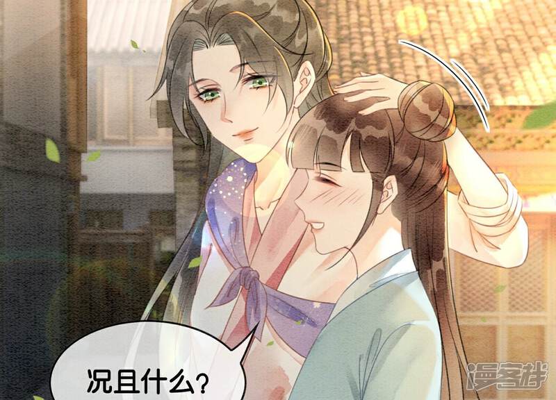 《朝堂有妖气》第137话 幕后黑手 第9页
