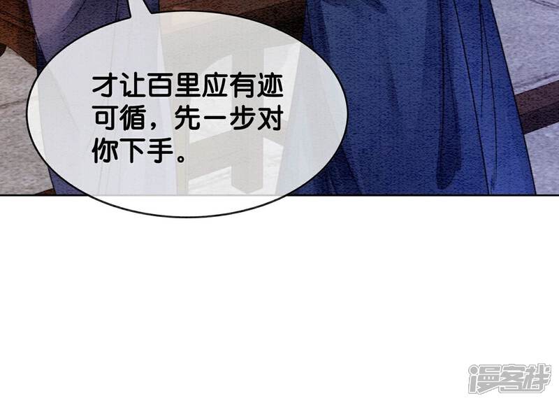 《朝堂有妖气》第139话 今生与来世 第18页