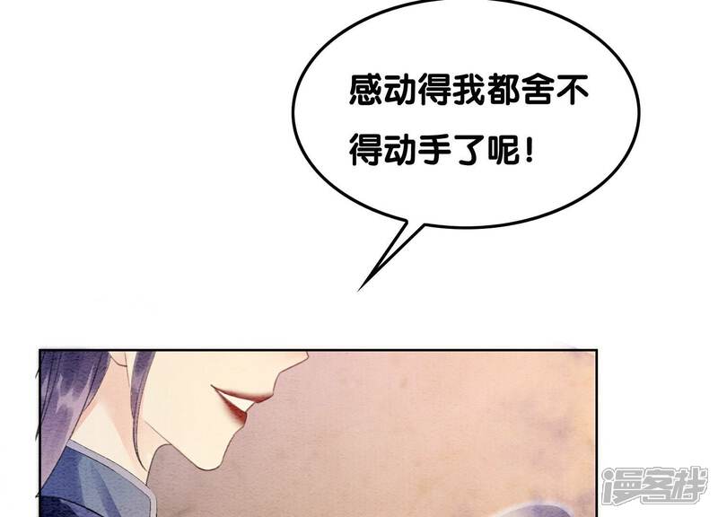 《朝堂有妖气》第139话 今生与来世 第26页