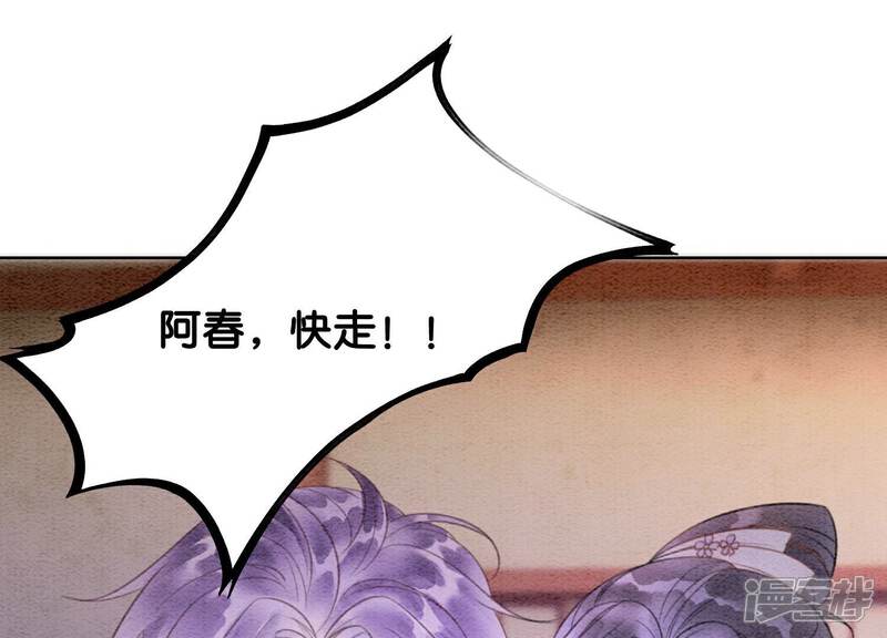 《朝堂有妖气》第139话 今生与来世 第34页
