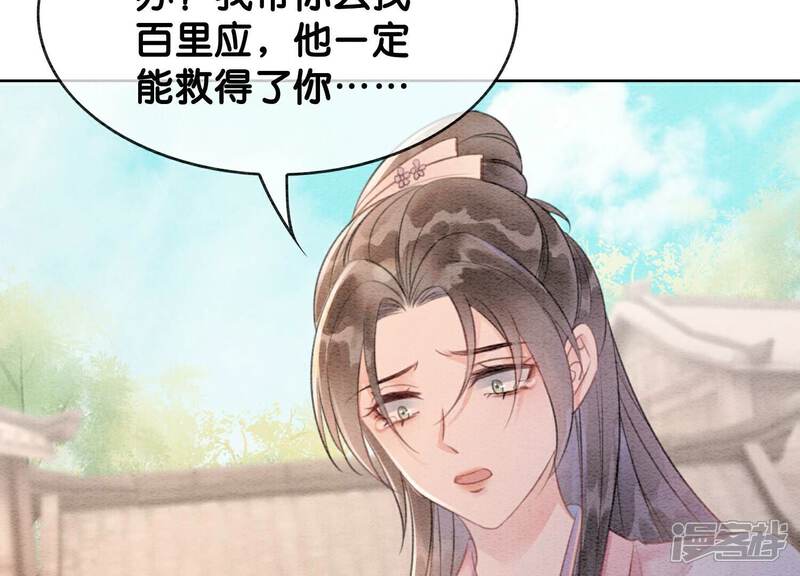 《朝堂有妖气》第139话 今生与来世 第63页