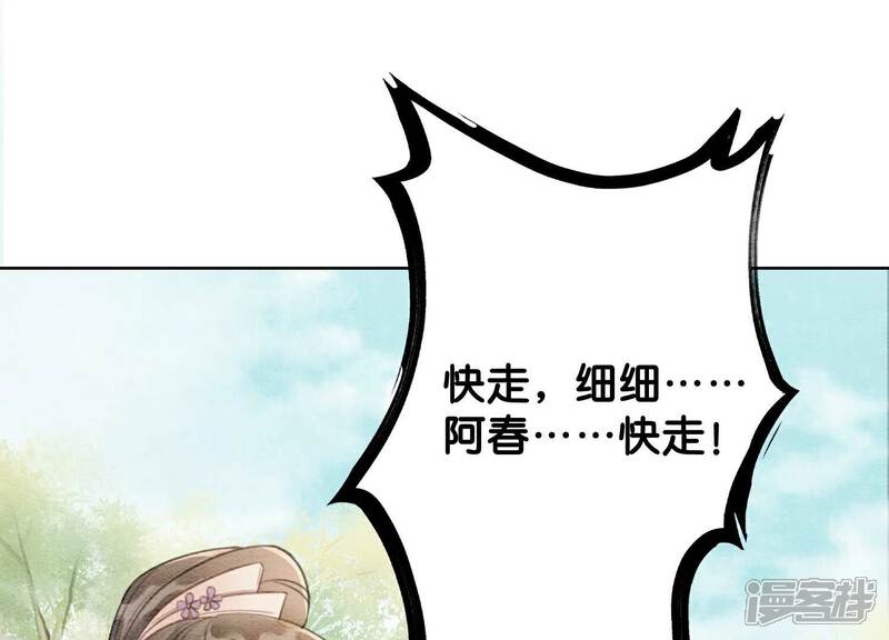 《朝堂有妖气》第139话 今生与来世 第67页