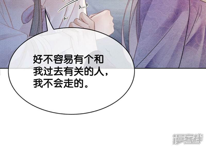 《朝堂有妖气》第139话 今生与来世 第69页