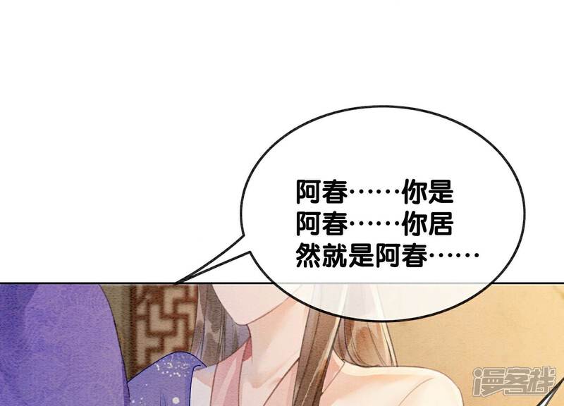 《朝堂有妖气》第139话 今生与来世 第6页