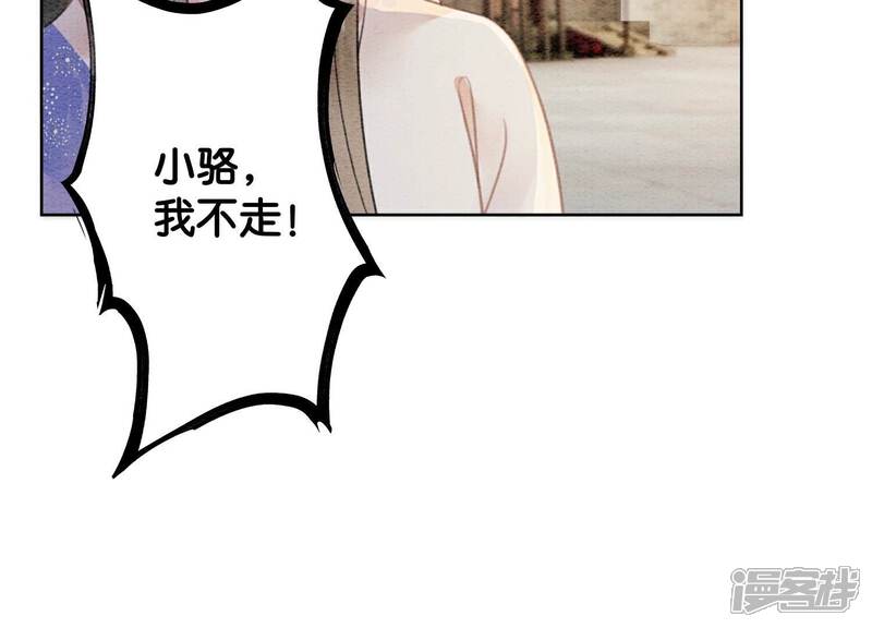 《朝堂有妖气》第139话 今生与来世 第72页