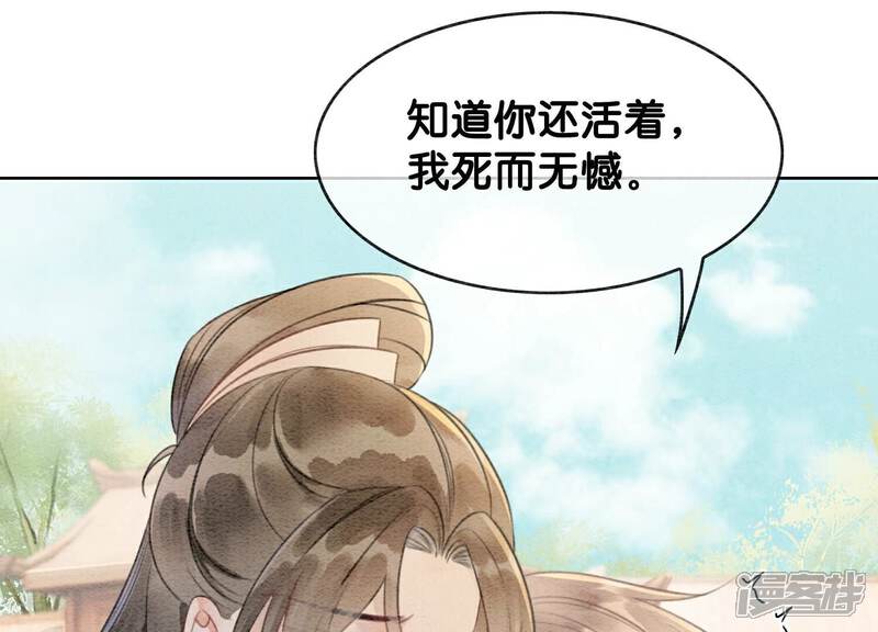 《朝堂有妖气》第139话 今生与来世 第73页