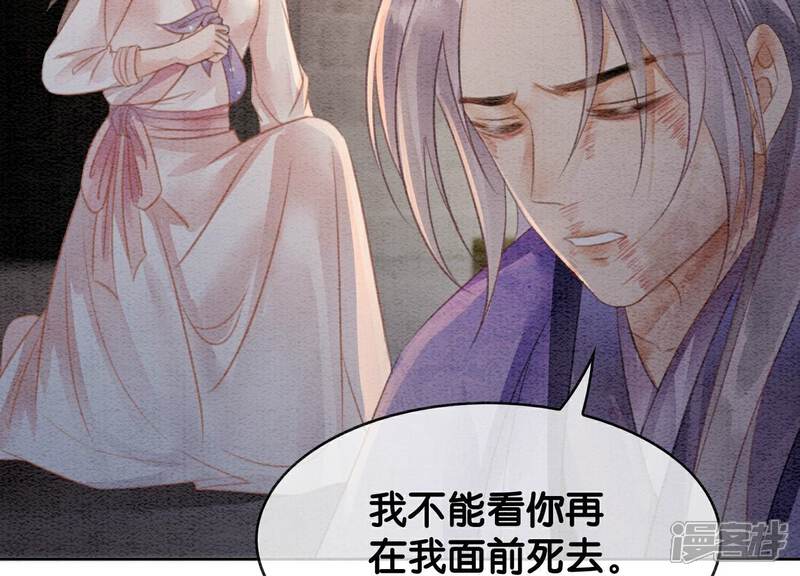 《朝堂有妖气》第139话 今生与来世 第81页