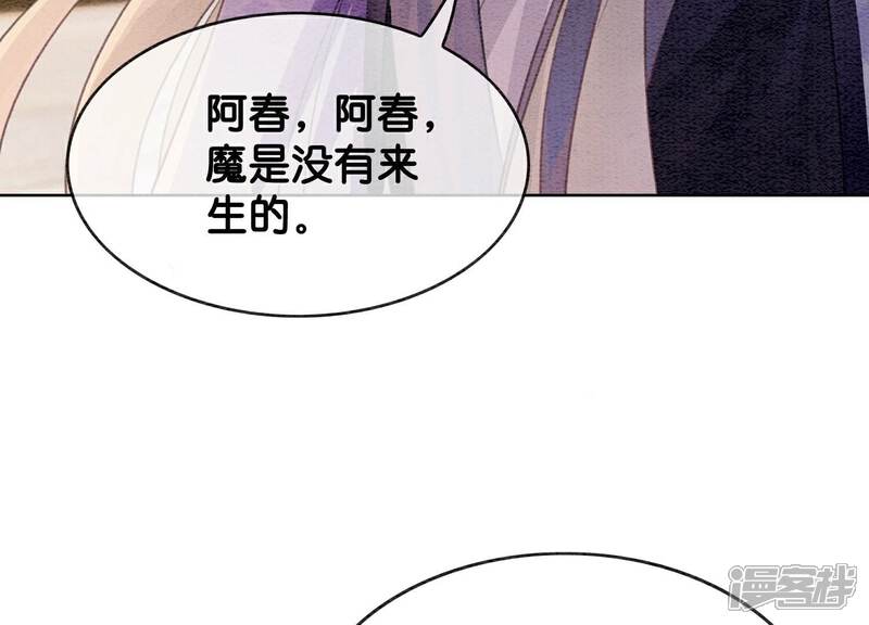 《朝堂有妖气》第139话 今生与来世 第84页