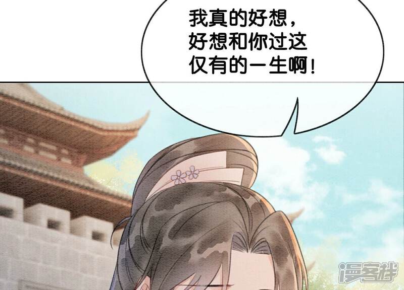 《朝堂有妖气》第139话 今生与来世 第85页