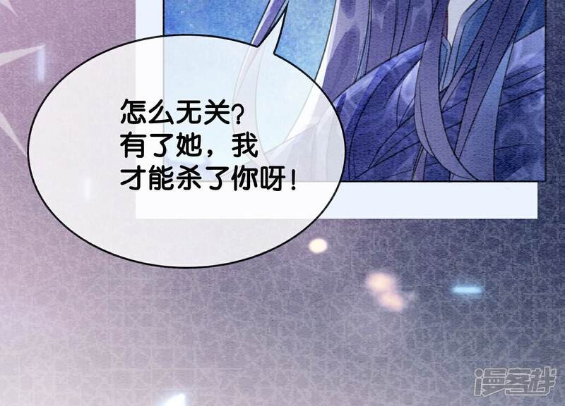 《朝堂有妖气》第141话 新嫁娘 第102页