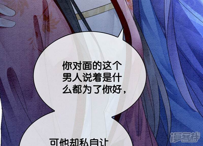 《朝堂有妖气》第141话 新嫁娘 第105页