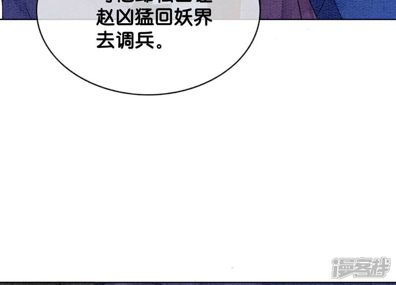《朝堂有妖气》第141话 新嫁娘 第106页