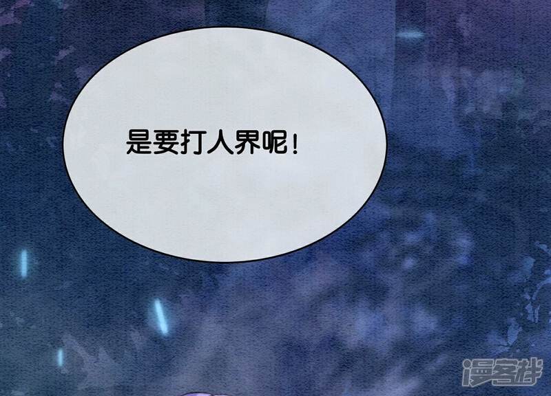 《朝堂有妖气》第141话 新嫁娘 第114页