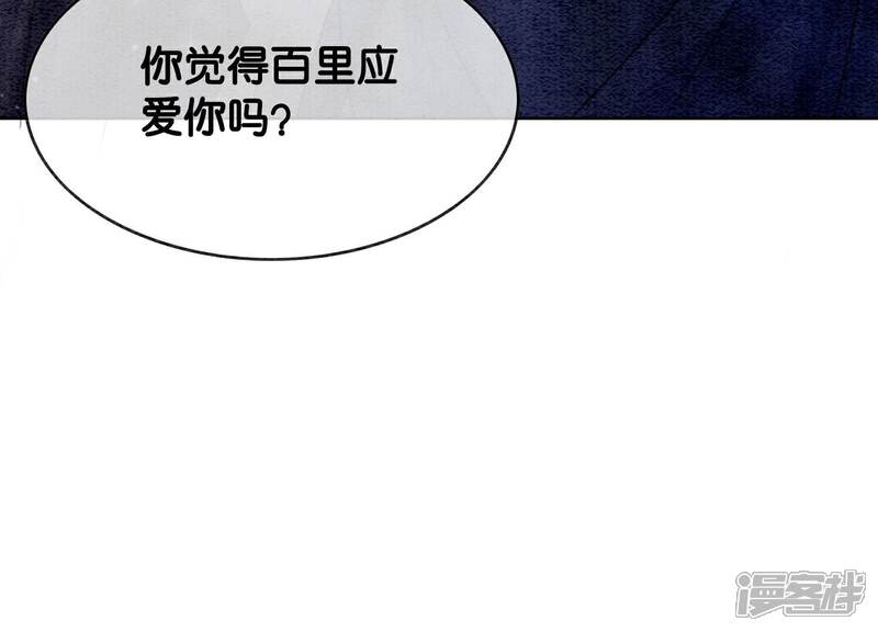 《朝堂有妖气》第141话 新嫁娘 第142页