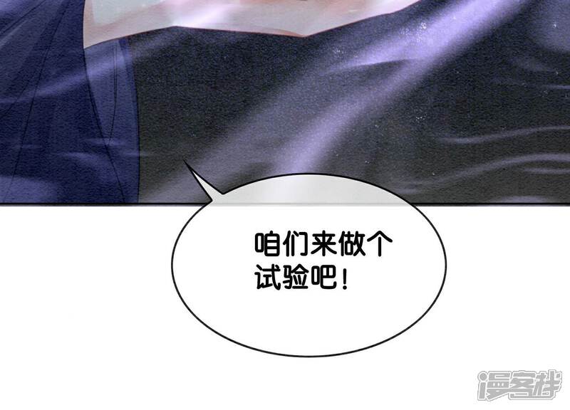 《朝堂有妖气》第141话 新嫁娘 第146页