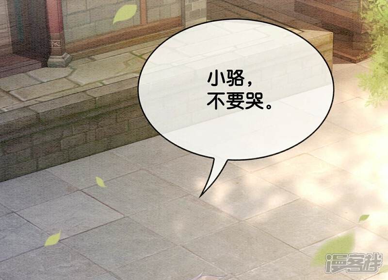 《朝堂有妖气》第141话 新嫁娘 第21页