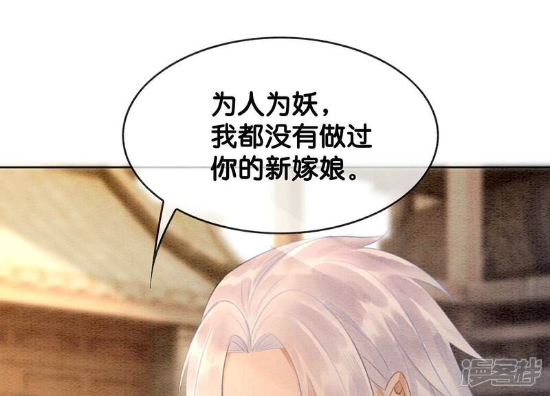 《朝堂有妖气》第141话 新嫁娘 第26页