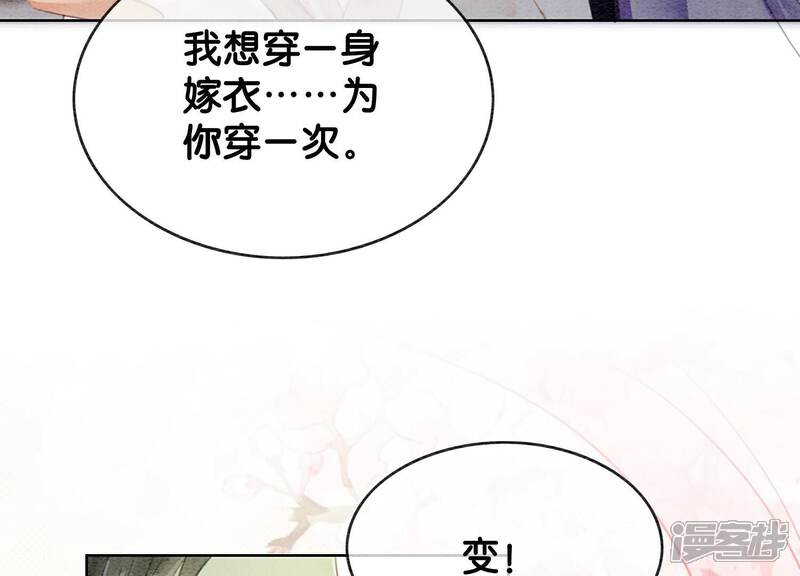 《朝堂有妖气》第141话 新嫁娘 第28页