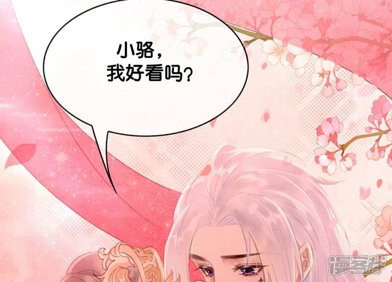《朝堂有妖气》第141话 新嫁娘 第39页