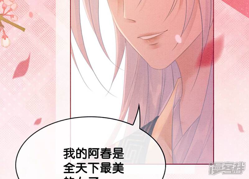 《朝堂有妖气》第141话 新嫁娘 第43页
