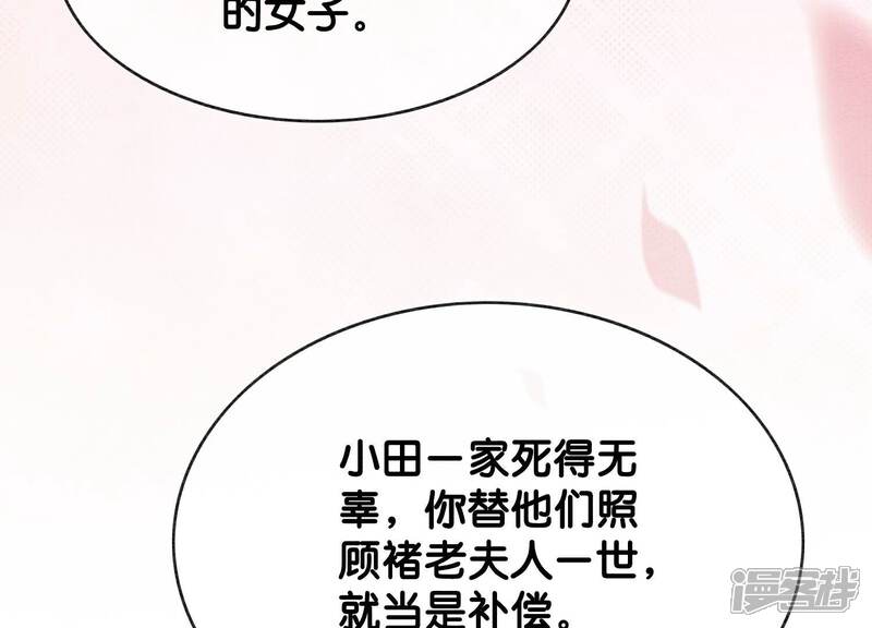 《朝堂有妖气》第141话 新嫁娘 第44页