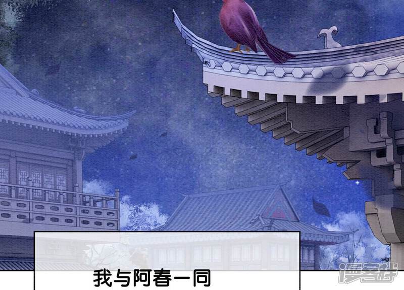 《朝堂有妖气》第141话 新嫁娘 第73页