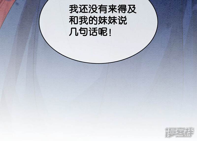 《朝堂有妖气》第141话 新嫁娘 第96页