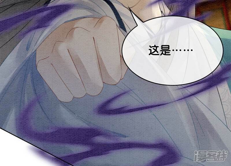 《朝堂有妖气》第141话 新嫁娘 第9页