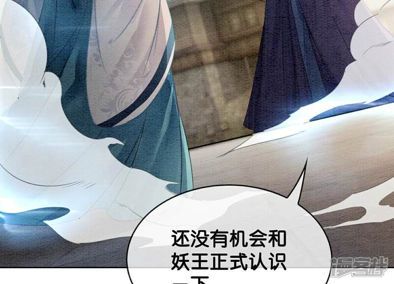 《朝堂有妖气》第140话 最后的分身 第133页
