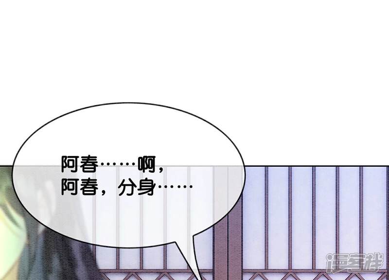 《朝堂有妖气》第140话 最后的分身 第72页