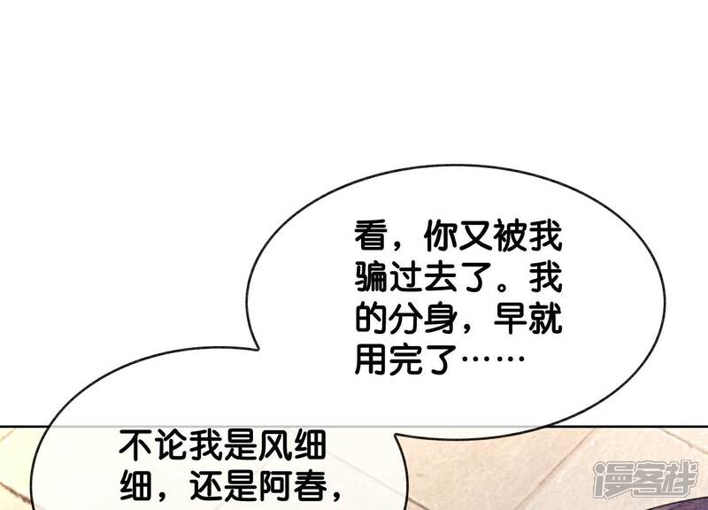 《朝堂有妖气》第140话 最后的分身 第86页