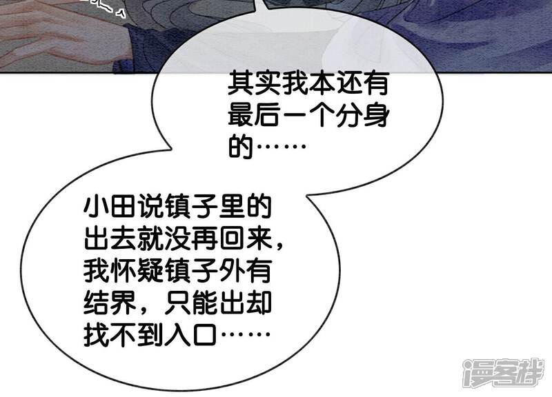 《朝堂有妖气》第140话 最后的分身 第91页