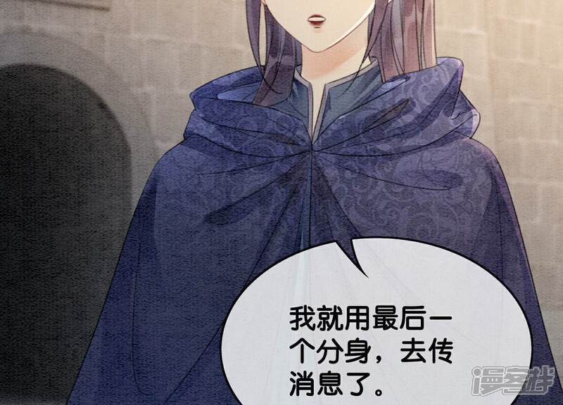 《朝堂有妖气》第140话 最后的分身 第93页
