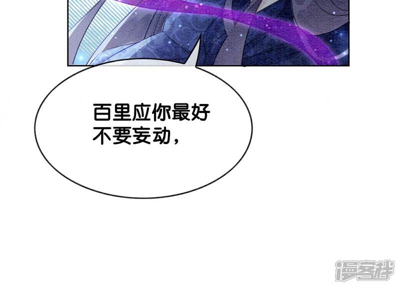 《朝堂有妖气》第142话 底线 第25页