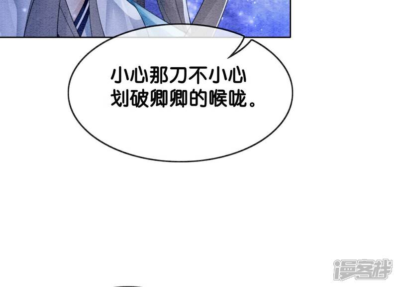 《朝堂有妖气》第142话 底线 第29页