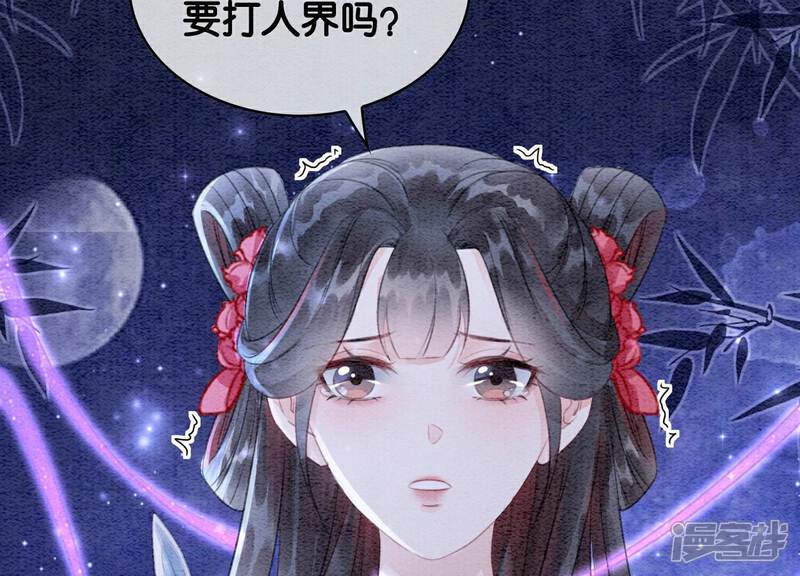 《朝堂有妖气》第142话 底线 第34页