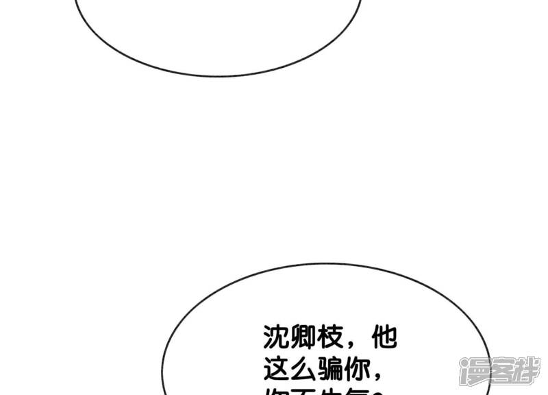 《朝堂有妖气》第142话 底线 第75页