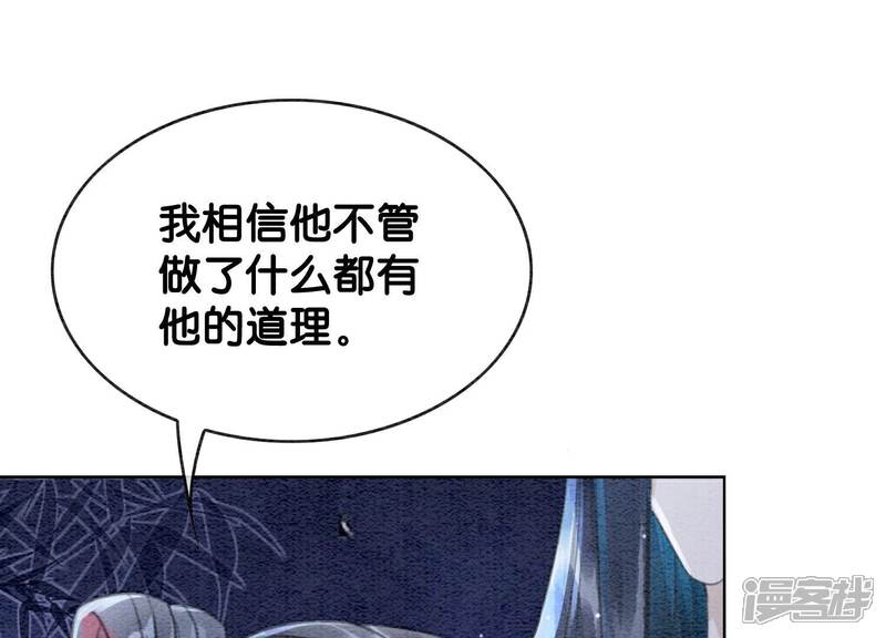 《朝堂有妖气》第142话 底线 第78页