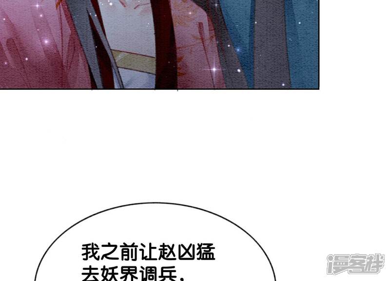 《朝堂有妖气》第142话 底线 第80页