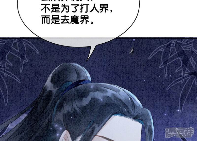 《朝堂有妖气》第142话 底线 第81页