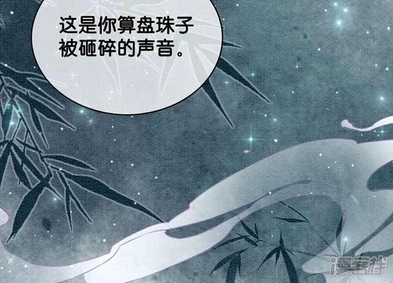 《朝堂有妖气》第142话 底线 第91页