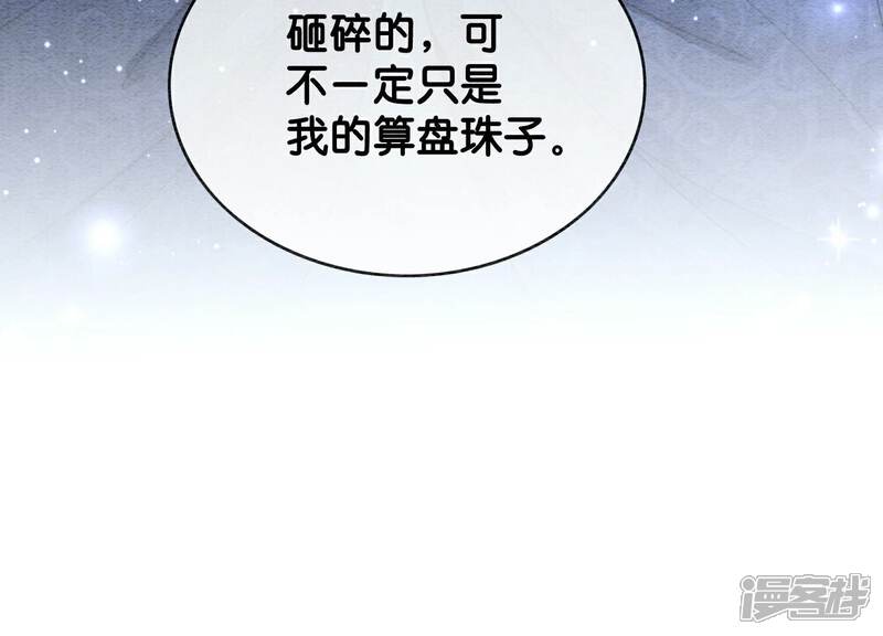 《朝堂有妖气》第142话 底线 第95页