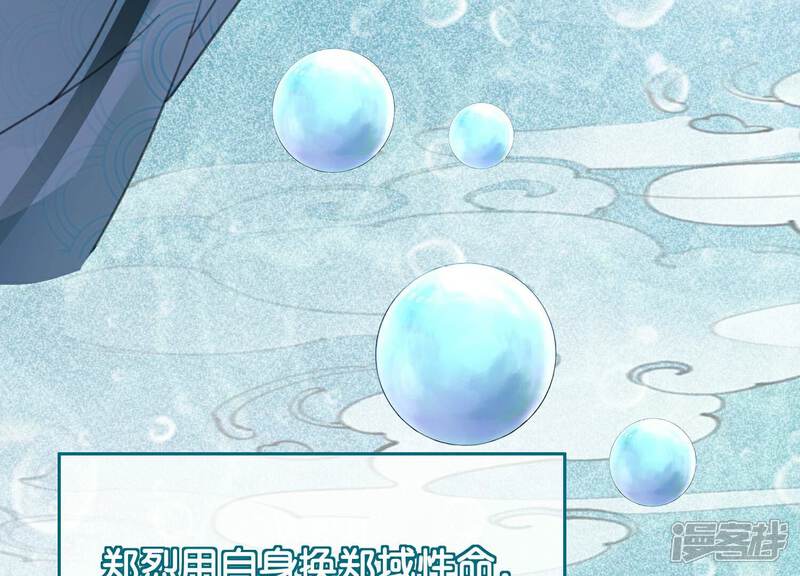 《朝堂有妖气》第143话 约定 第109页