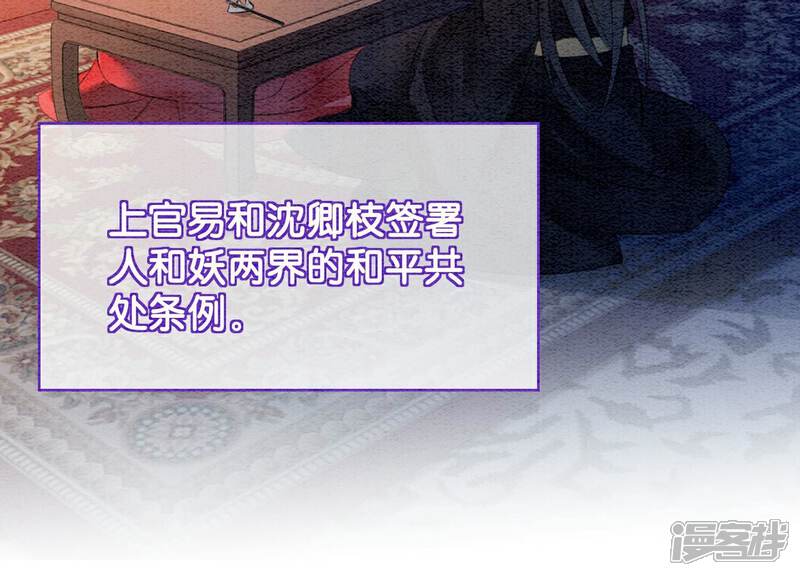 《朝堂有妖气》第143话 约定 第125页