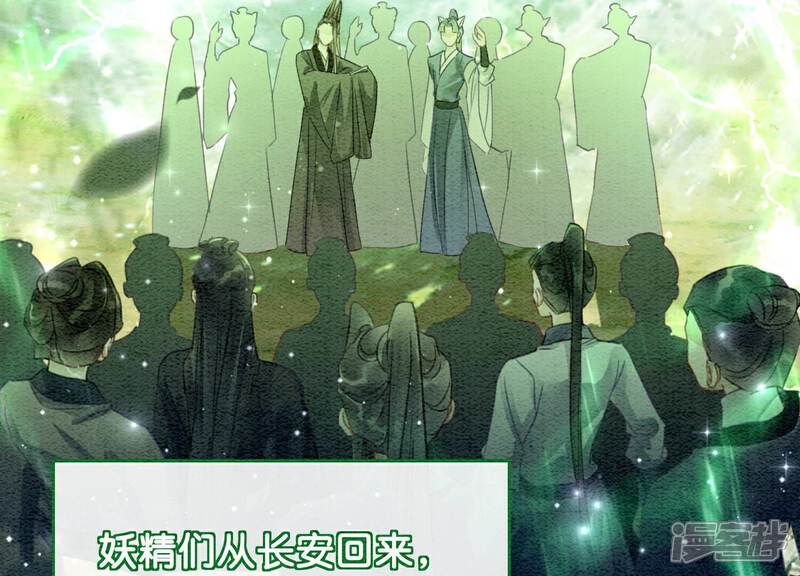 《朝堂有妖气》第143话 约定 第131页