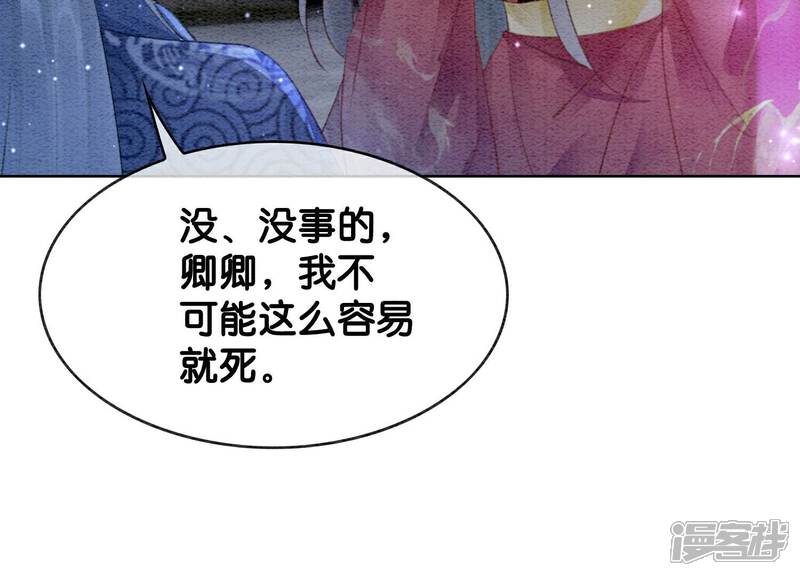 《朝堂有妖气》第143话 约定 第47页