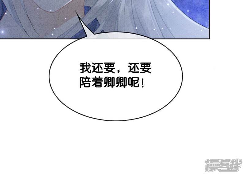 《朝堂有妖气》第143话 约定 第49页